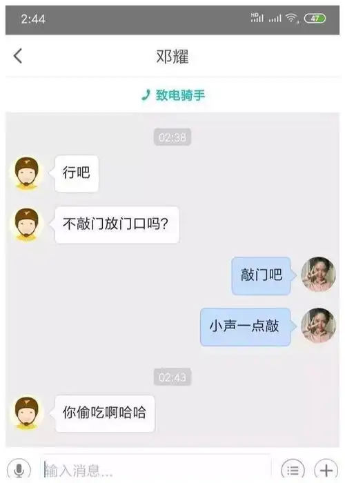 和外卖小哥搞笑的聊天记录,哈哈,长这么大没见过这么嚣张的人
