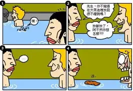 超爆笑四格漫画....今天你乐了没
