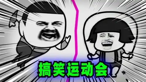 爆笑解说那些校园运动会中的搞笑瞬间
