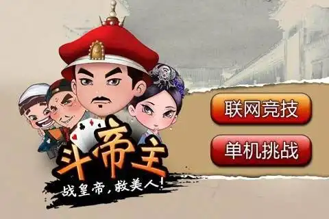 不要网络的单机斗地主
