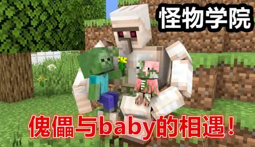 我的世界怪物学院傀儡与怪物的相遇1万粉丝1千作品搞笑视频免费在线观看
