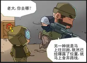 cf穿越火线搞笑漫画实战遇敌静步是最好选择
