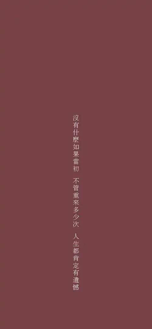 请问有没有清楚的纯文字手机或者电脑壁纸
