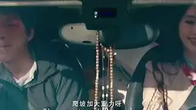 心花路放徐峥黄渤搞笑场面
