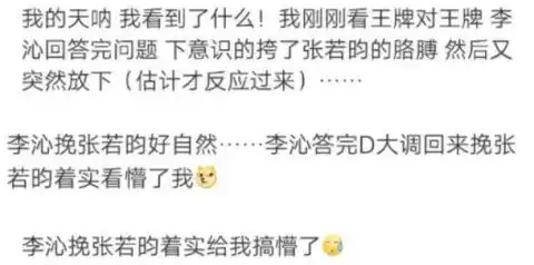 入戏太深还是过分解读李沁上综艺随手小动作引热议张若昀
