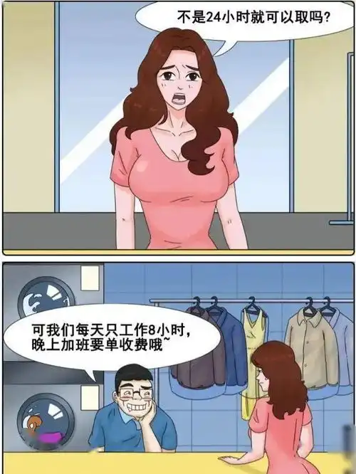 搞笑漫画我们每天只工作8小时,晚上加班要另收费哦
