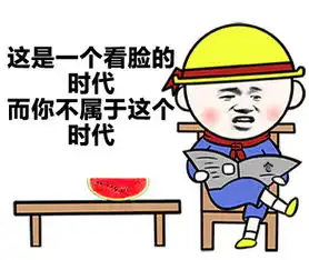搞笑表情包美颜相机在你面前都无能为力
