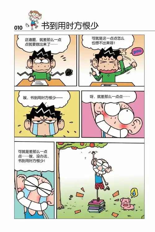 爆笑校园第一百四十五章爱奇艺漫画
