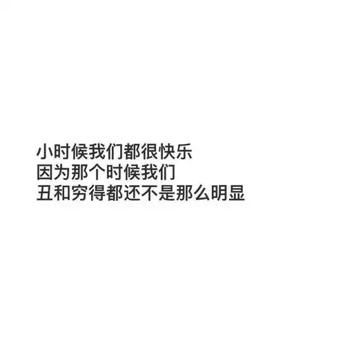 朋友圈文字配图可爱搞笑文案大全
