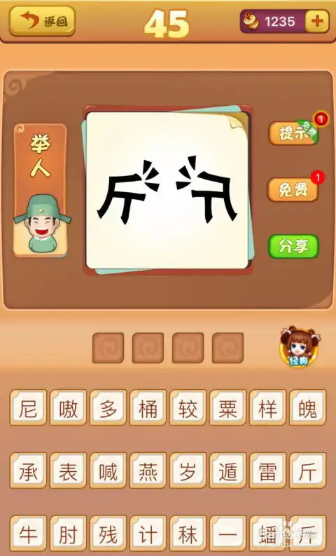 看图猜成语第4345关攻略解读

