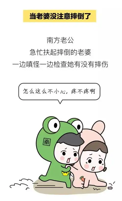 笑抽南方老公和东北老公的区别难不成我嫁了个假老公
