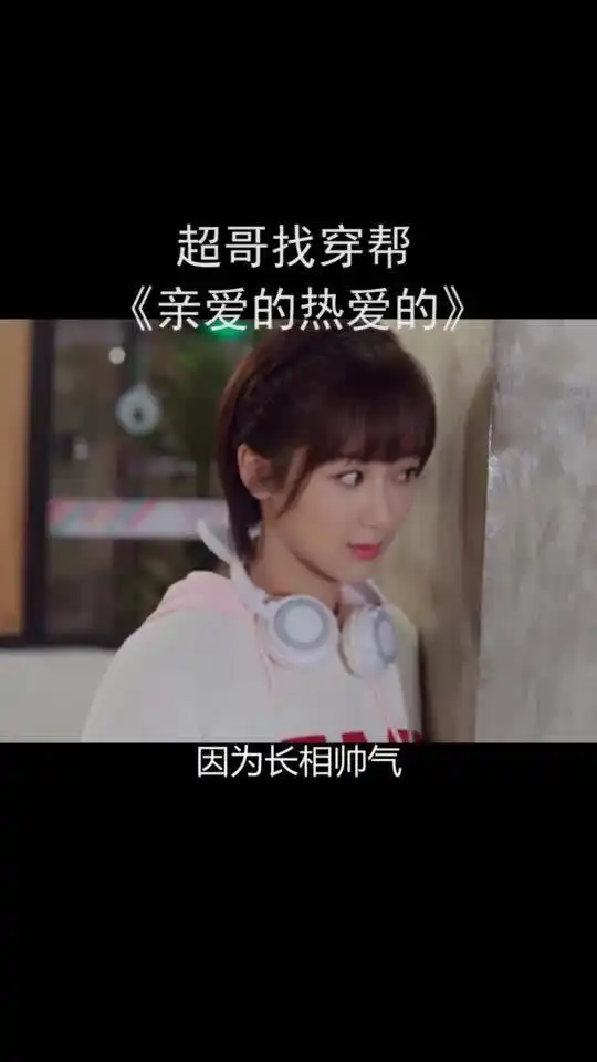 亲爱的热爱的穿帮镜头杨紫追男神改微信名字
