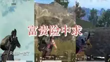 搞笑吃鸡小剧场游戏高清正版视频在线观看
