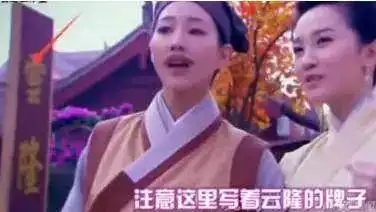 古装剧爆笑穿帮镜头这些细节你都注意到了么
