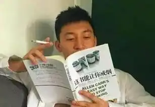 搞笑图片这么牛逼的书赶紧抽根烟压压惊
