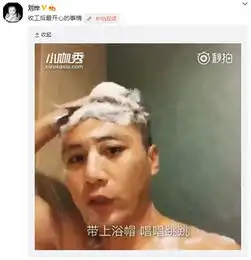 刘烨浴室中唱歌搞怪网友诺一,救救你爸
