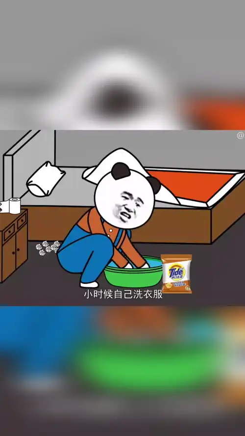 小时候用了100袋汰渍洗衣液,笑死,10年衣服都不脏
