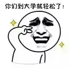 教师节快乐,总有一款表情包让你中枪
