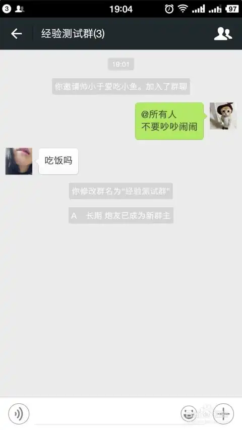 微信群转让群主设置公告修改群名称
