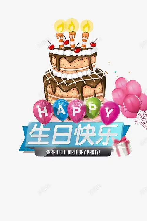 生日蛋糕免抠png设计图片免费下载页面网页平面电商创意素材祝福素材
