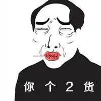 40岁男人微信头像搞笑微信头像图片大全
