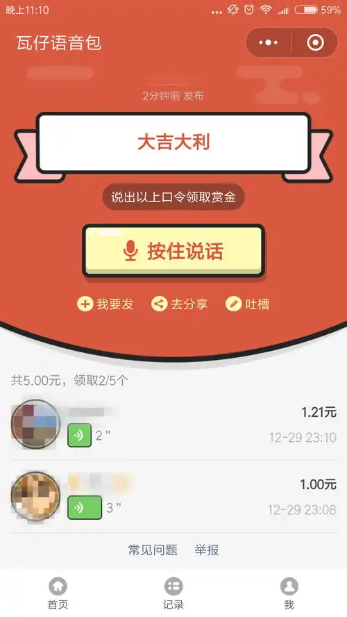 红包新玩法听你的口令拿红包还能骗到男女神的照片
