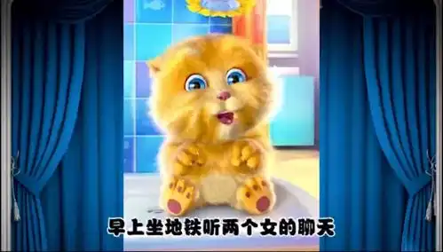 搞笑猫咪说笑话
