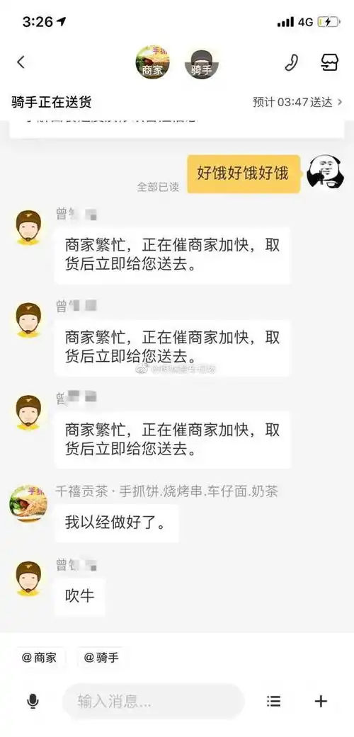 那些点外卖时的有趣对话
