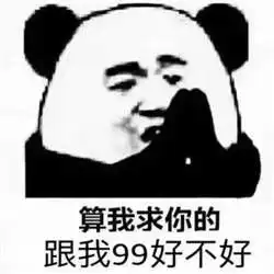 算我求你的系列熊猫表情图片无水印
