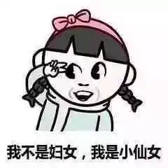 3月8日谁还不是个女王咋滴
