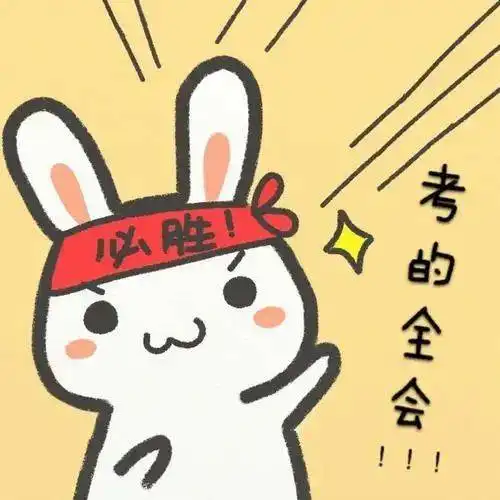 一研为定考研人,加油
