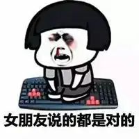 哄老婆搞笑表情包微信头像图片大全
