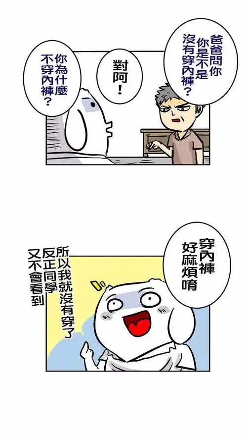 搞笑漫画小时候不想穿内裤的快乐
