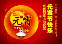 2018元宵节祝福微信图片大全
