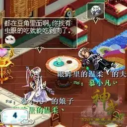 神武搞笑四格漫画豆角炒肉

