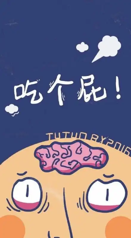 手绘搞笑重口味图片大全我猜着你的名字刻在了墙上
