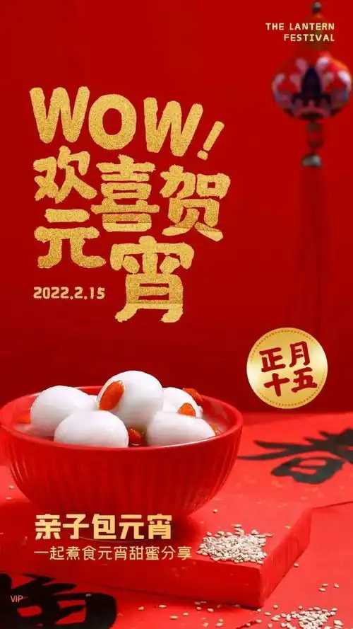 2022正月十五元宵节祝福图片特辑,带字祝福大图动图集锦

