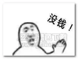 订外卖吗表情图片订外卖吗表情包完整版jz5u绿色下载站
