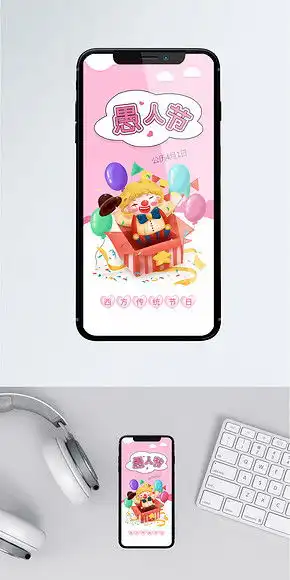 可爱愚人节字体搞笑小丑插画整蛊手机海报免费下载节日热点配图1125像素千图网
