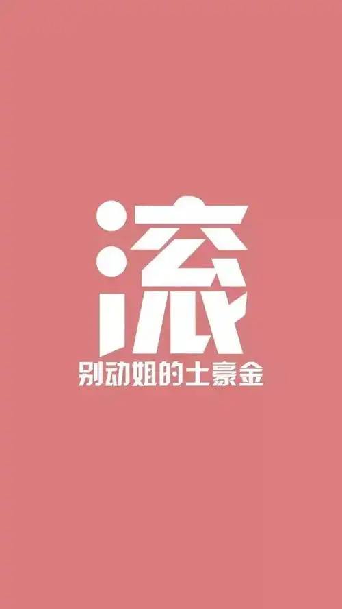 留言汇总丨来这儿拿你们想要的壁纸哟
