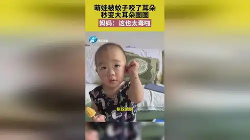 7月24日山东淄博萌娃被蚊子咬了耳朵,秒变大耳朵图图,妈妈这也太毒啦
