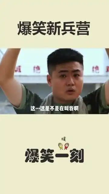 爆笑点名,班长我太难了
