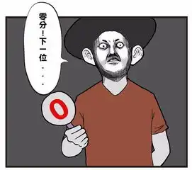 搞笑漫画有钱的学生永远考试第一名
