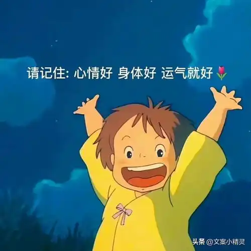 爆笑且押韵的句子,专治不开心
