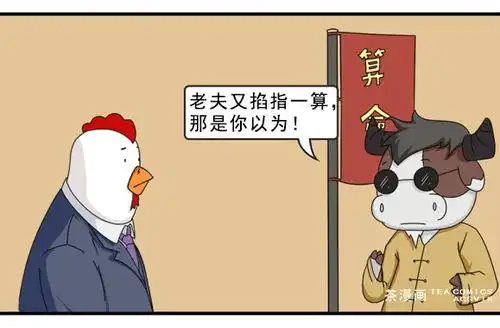 搞笑漫画算命先生卜一卦
