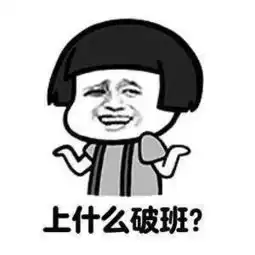 搞笑表情别人家的男朋友
