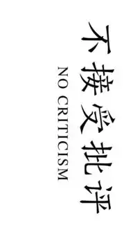 一夜暴富显瘦24张文字壁纸不废话,快拿走
