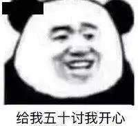 熊猫头表情包i你就是嘴硬欠吻
