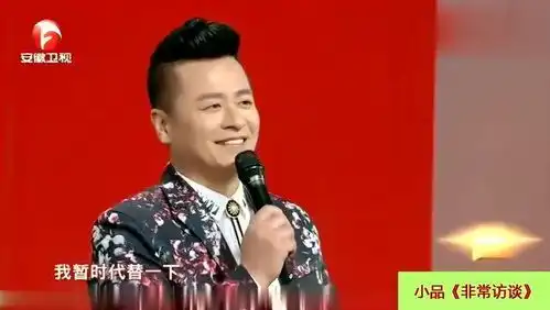 小品非常访谈,超搞笑,谁知道这是郭阳还郭亮
