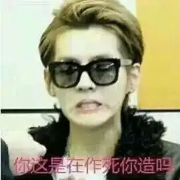 有没有很会p图的大神求p搞笑图片急
